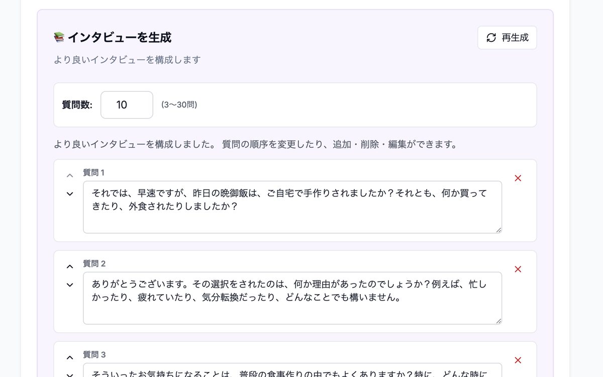 BanKishaのインタビュー生成画面（AIが質問を構成している様子）