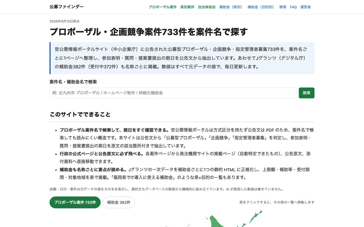 公募ファインダーのトップページ
