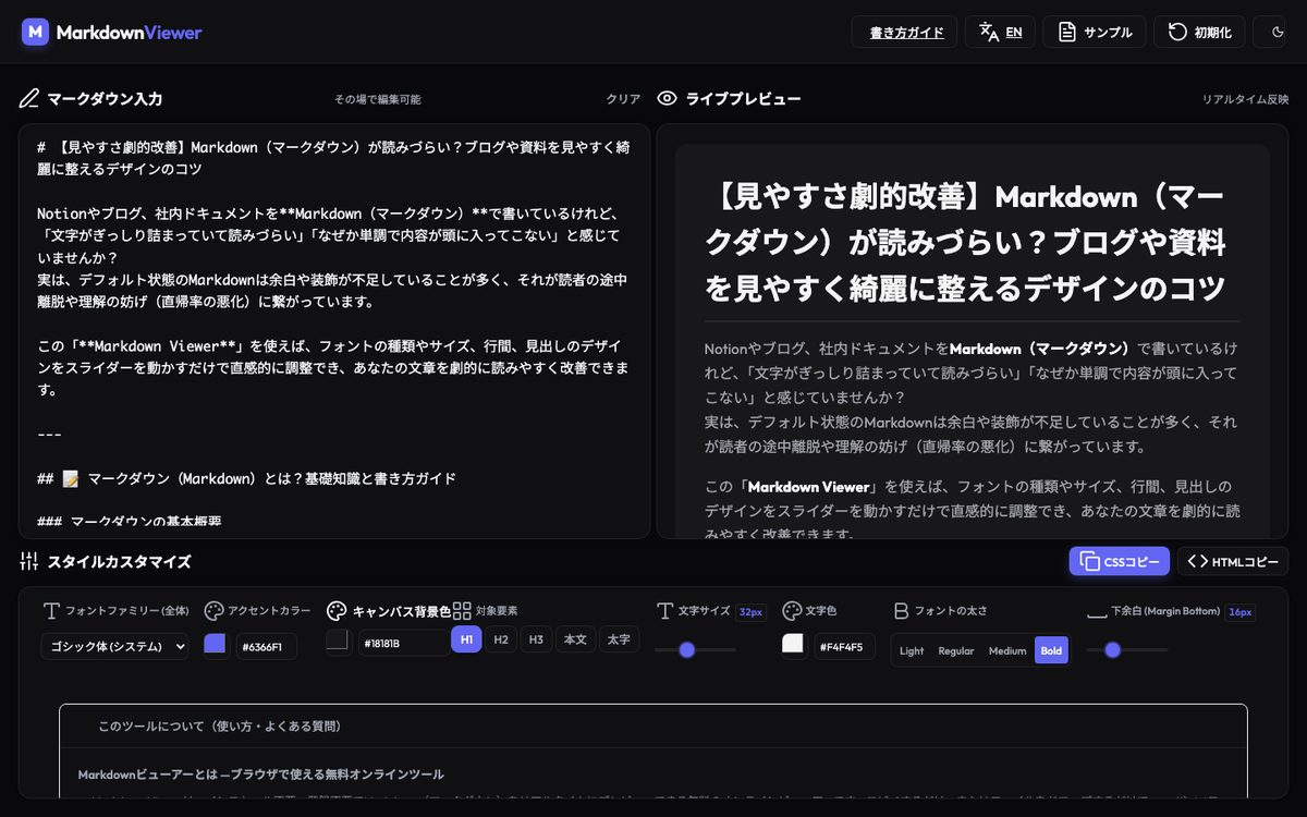 Markdown Viewerの編集・プレビュー画面
